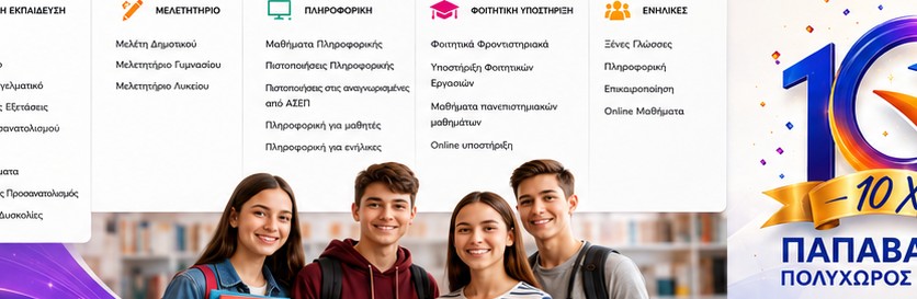Μαθητές σε εκπαιδευτικό περιβάλλον