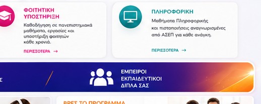 Online εκπαίδευση